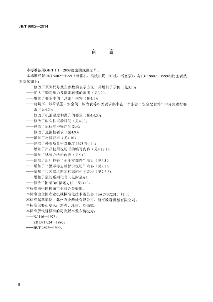 JB/T 9802-2014 标准预览