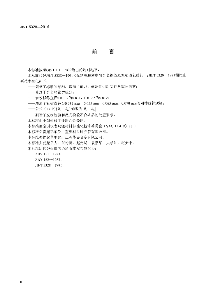 JB/T 5328-2014 标准预览