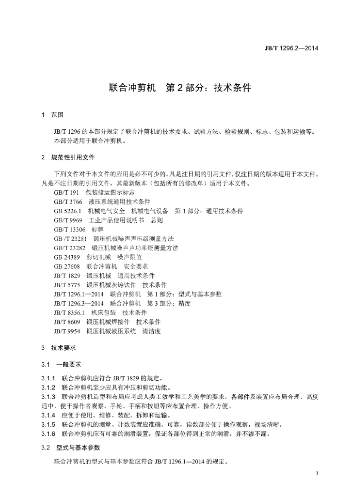 JB/T 1296.2-2014 标准预览