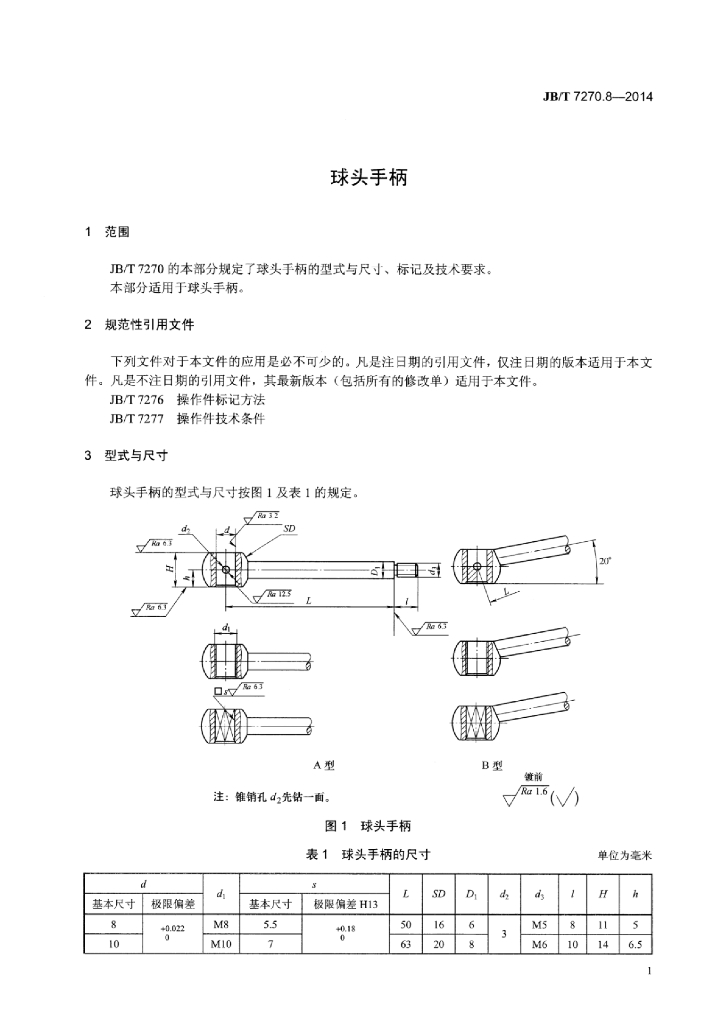 JB/T 7270.8-2014 标准预览