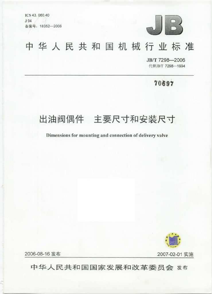 JB/T 7298-2006 标准预览