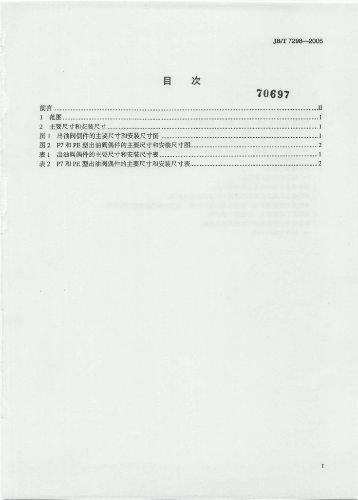 JB/T 7298-2006 标准预览
