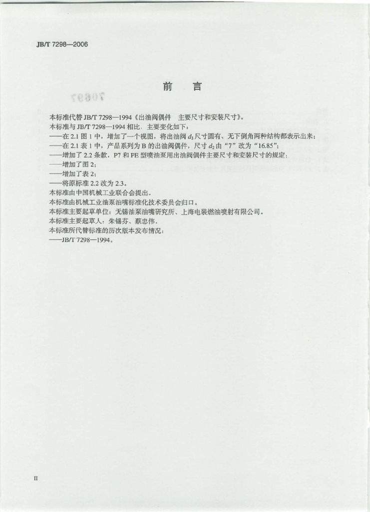 JB/T 7298-2006 标准预览