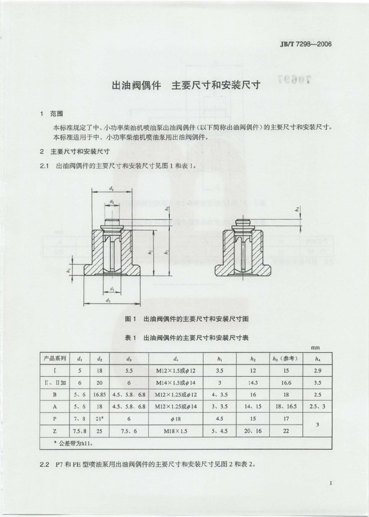 JB/T 7298-2006 标准预览
