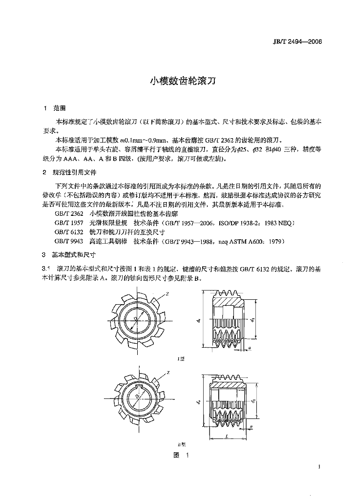 JB/T 2494-2006 标准预览