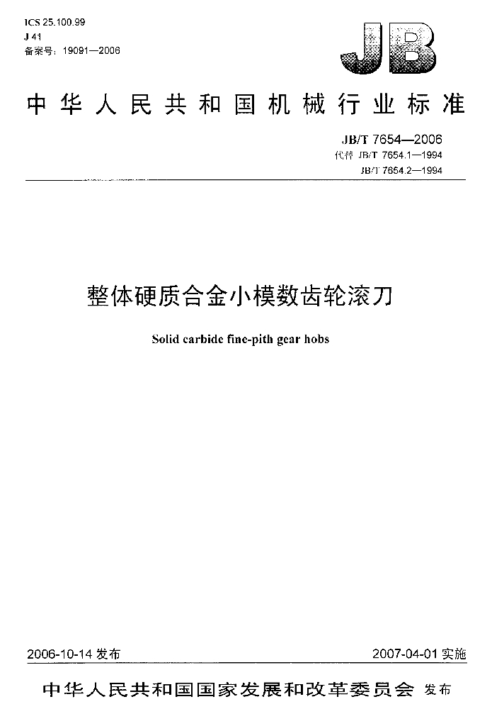 JB/T 7654-2006 标准预览