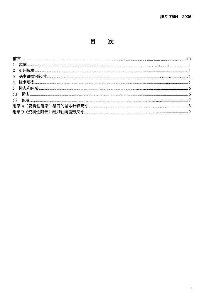 JB/T 7654-2006 标准预览