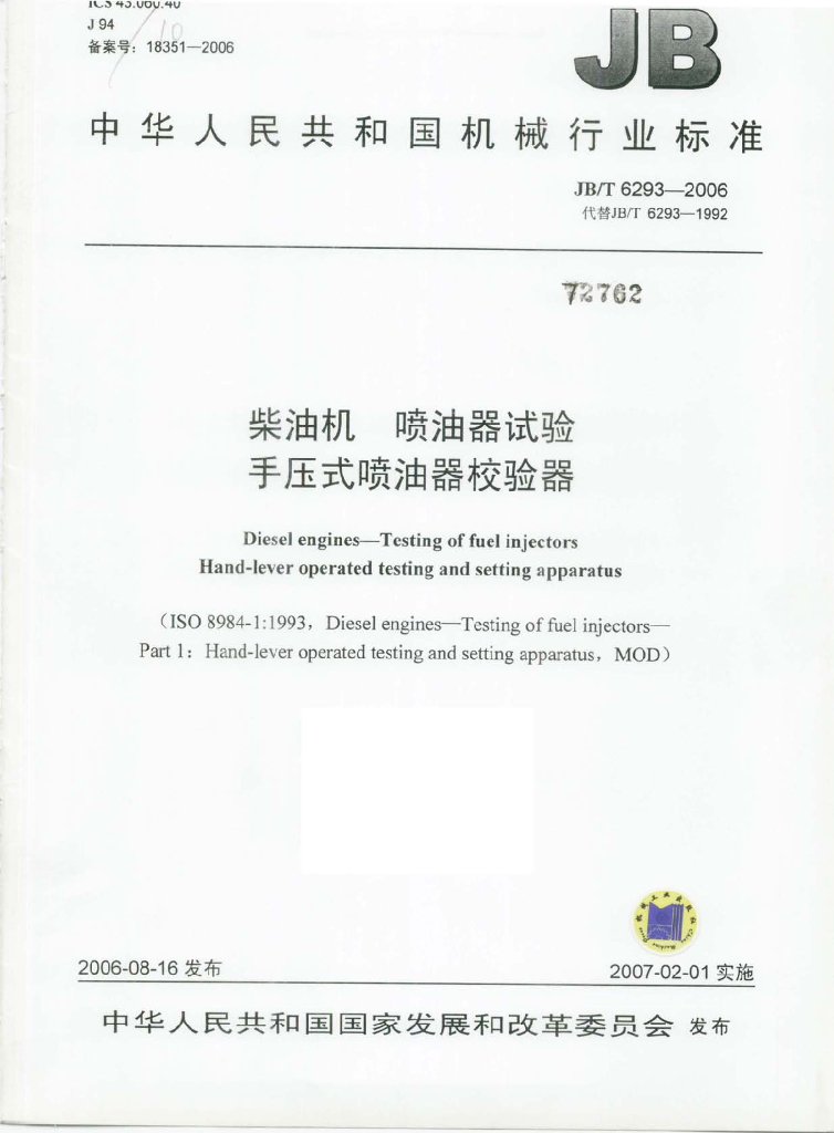 JB/T 6293-2006 标准预览