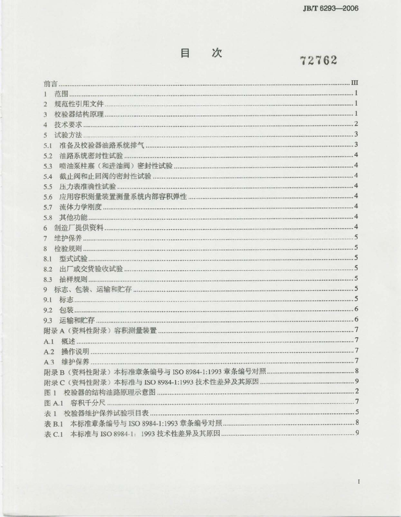 JB/T 6293-2006 标准预览