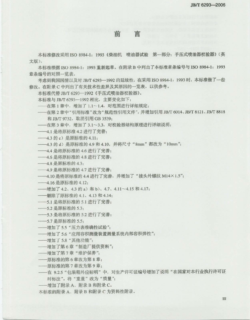 JB/T 6293-2006 标准预览