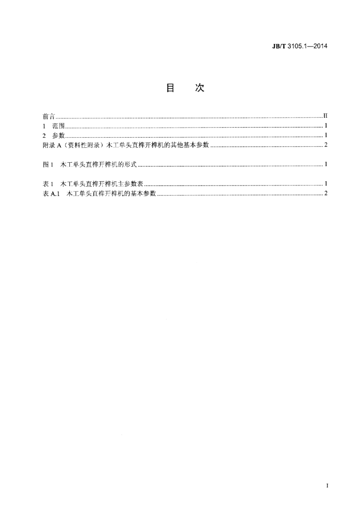 JB/T 3105.1-2014 标准预览