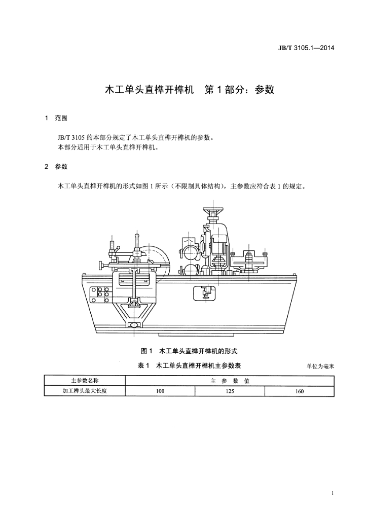 JB/T 3105.1-2014 标准预览