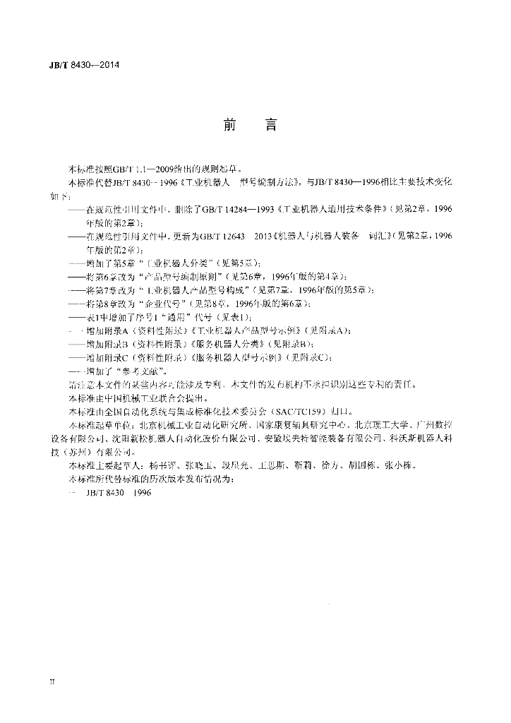 JB/T 8430-2014 标准预览