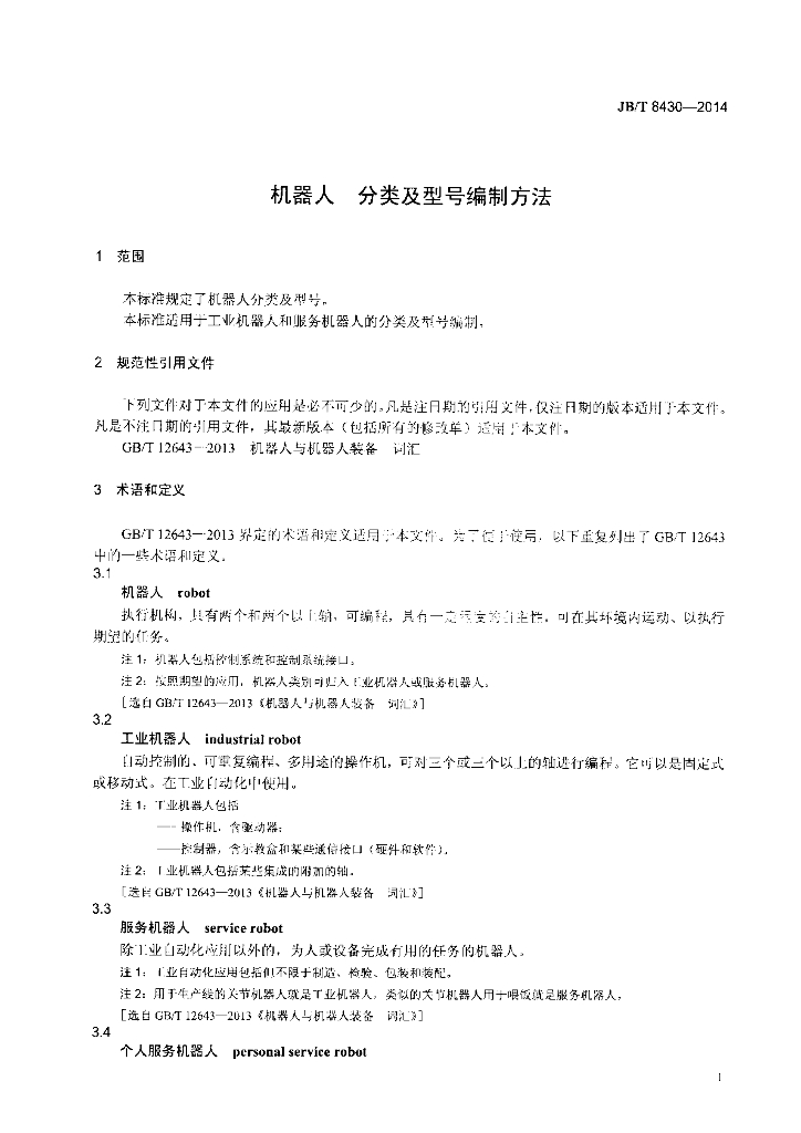 JB/T 8430-2014 标准预览