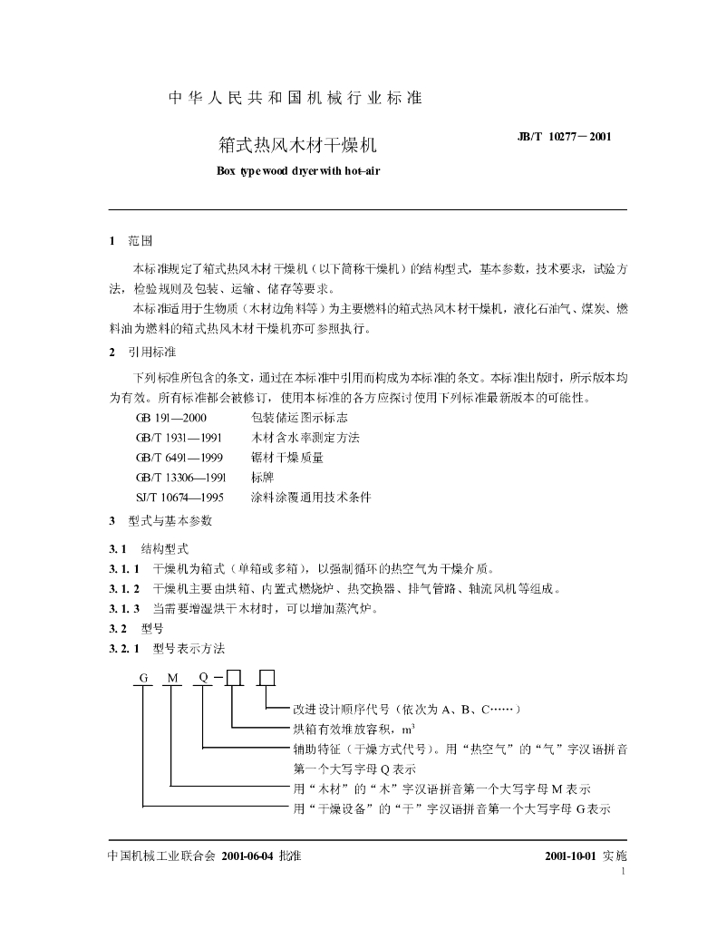 JB/T 10277-2001 标准预览