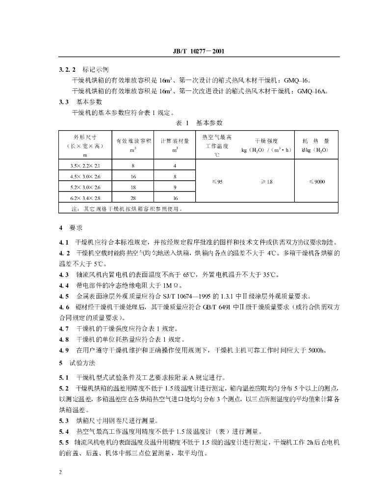 JB/T 10277-2001 标准预览