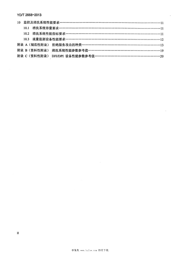 YD/T 2668-2013 标准预览