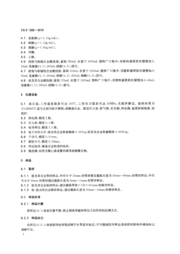 YS/T 1308-2019 标准预览