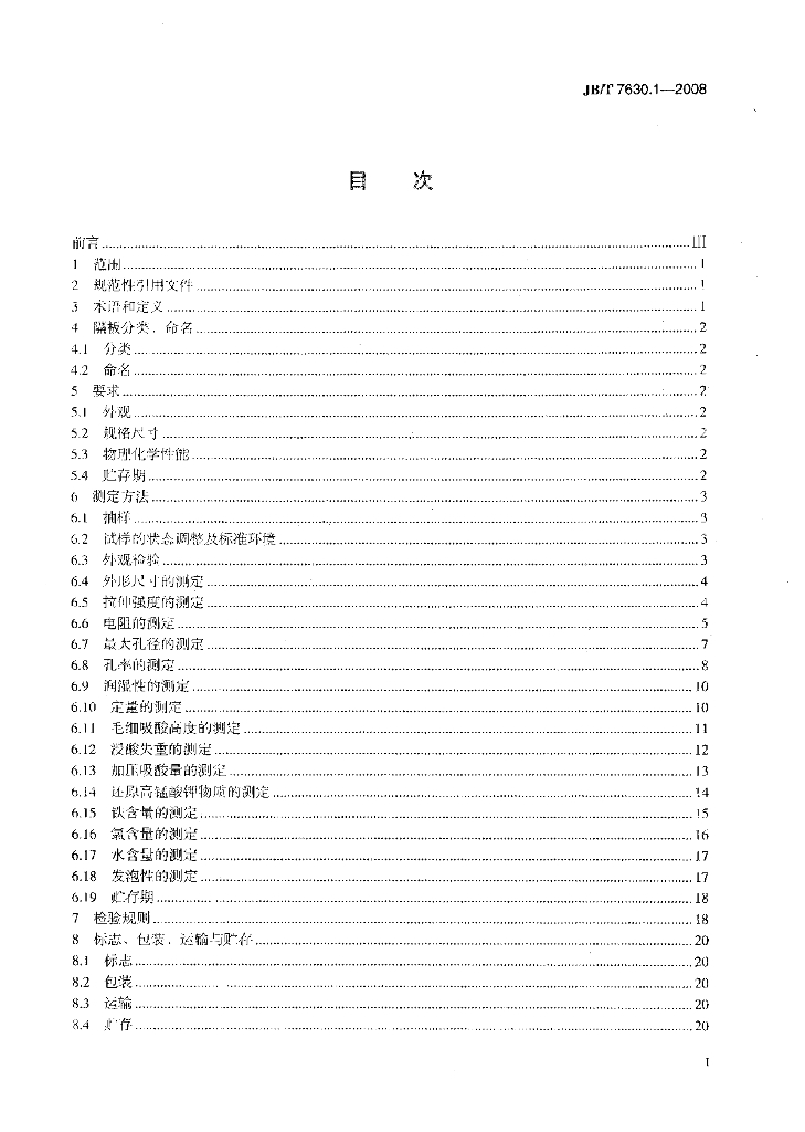 JB/T 7630.1-2008 标准预览