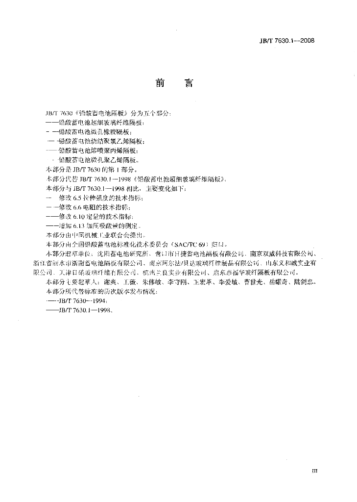 JB/T 7630.1-2008 标准预览