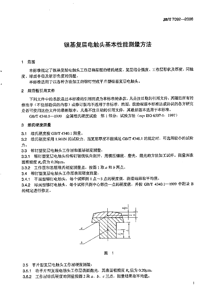 JB/T 7092-2008 标准预览