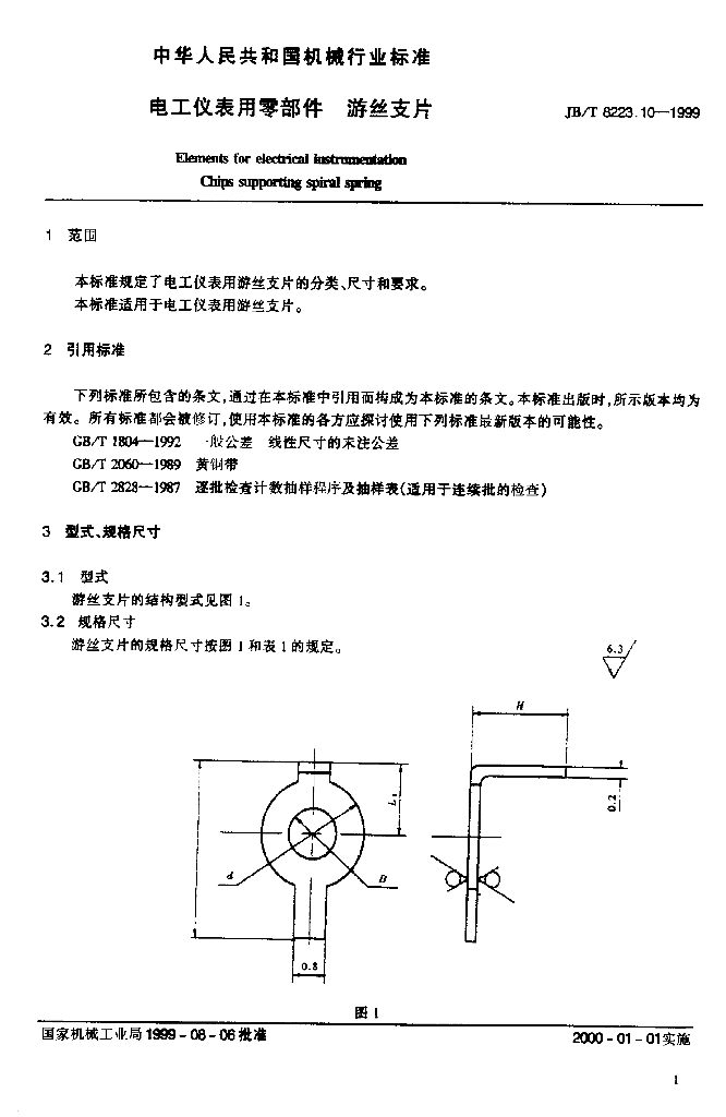JB/T 8223.10-1999 标准预览