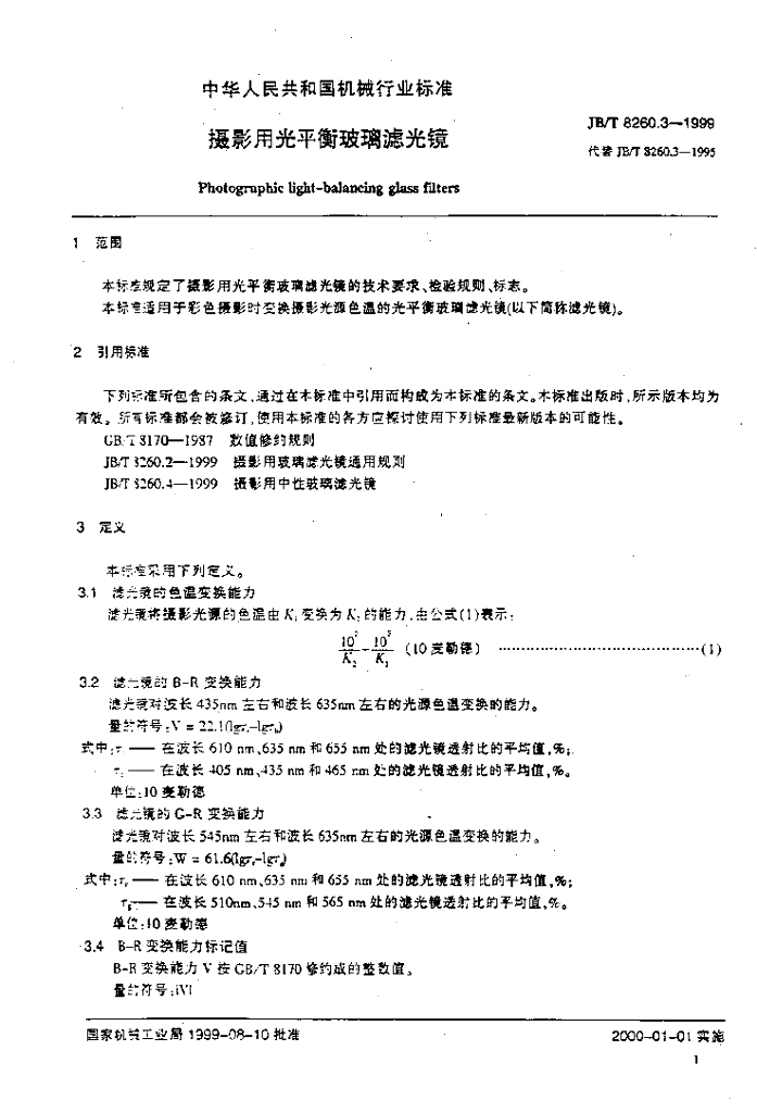 JB/T 8260.3-1999 标准预览