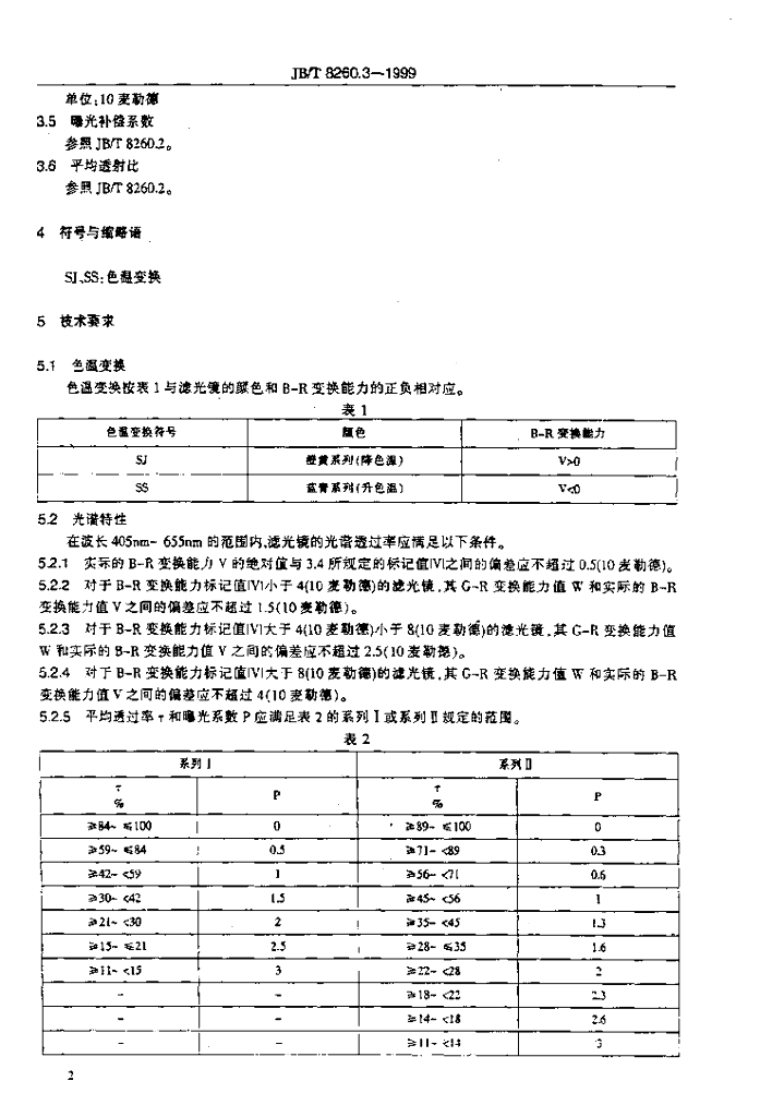 JB/T 8260.3-1999 标准预览