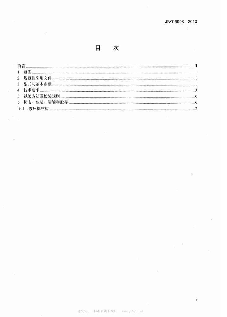 JB/T 6998-2010 标准预览