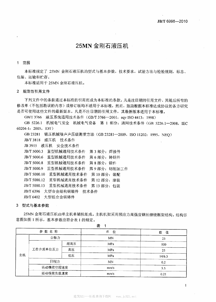 JB/T 6998-2010 标准预览