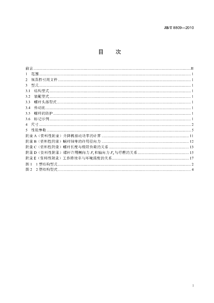 JB/T 8809-2010 标准预览