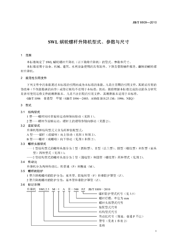 JB/T 8809-2010 标准预览