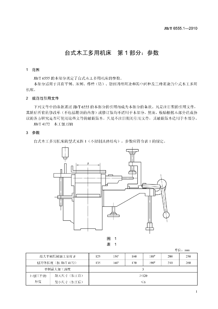 JB/T 6555.1-2010 标准预览