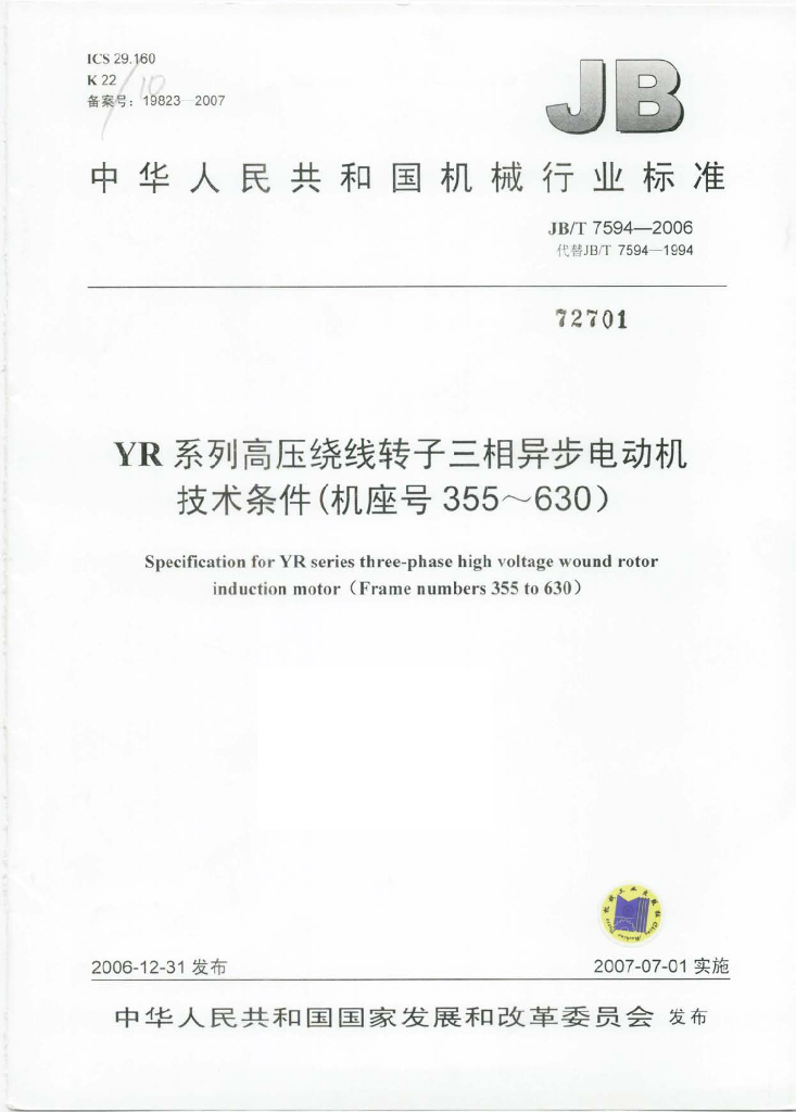 JB/T 7594-2006 标准预览