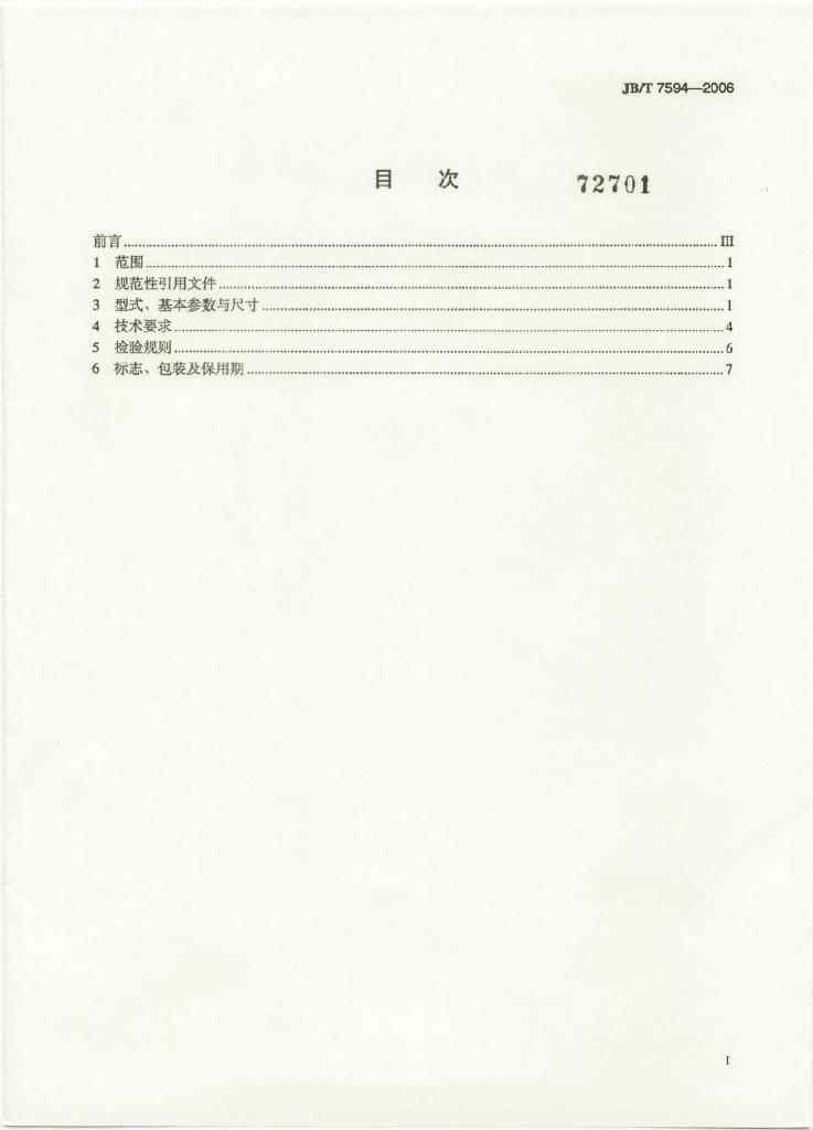 JB/T 7594-2006 标准预览