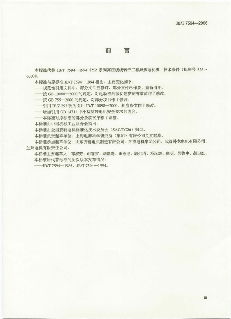 JB/T 7594-2006 标准预览