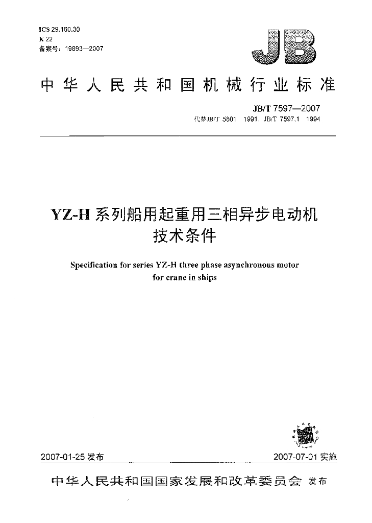 JB/T 7597-2007 标准预览