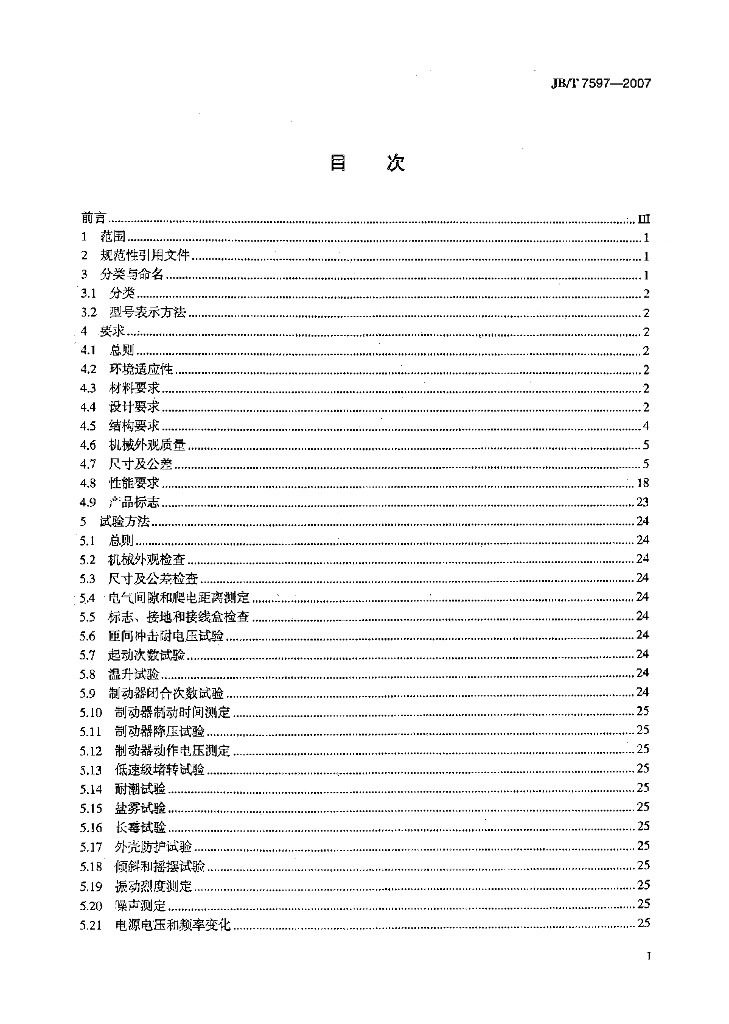 JB/T 7597-2007 标准预览