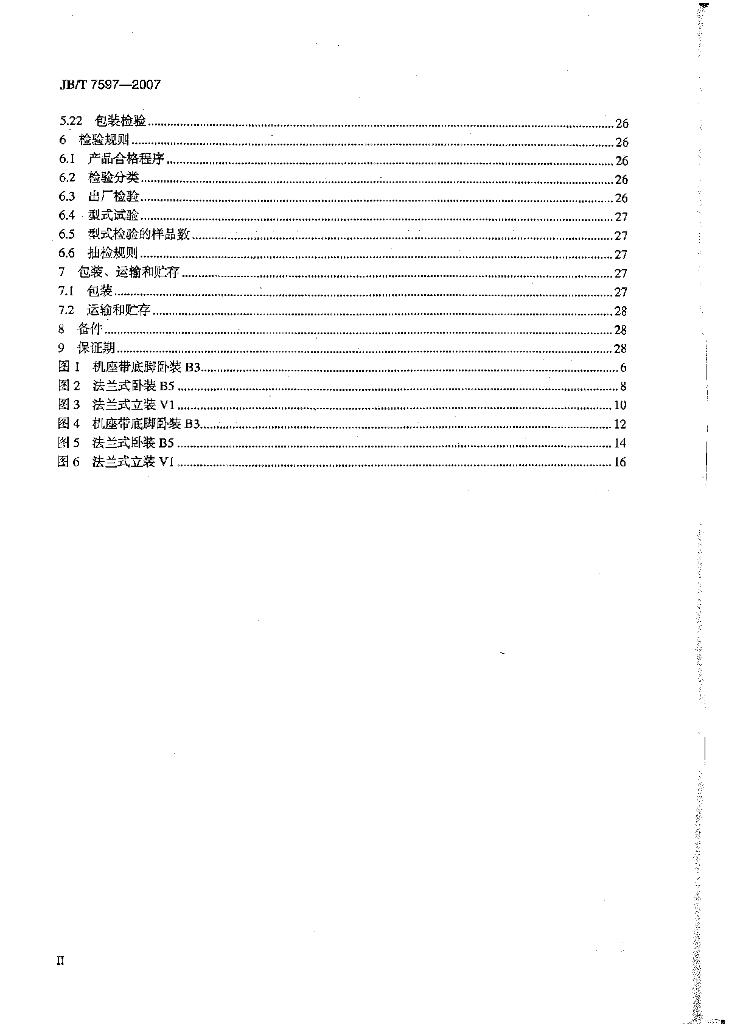 JB/T 7597-2007 标准预览