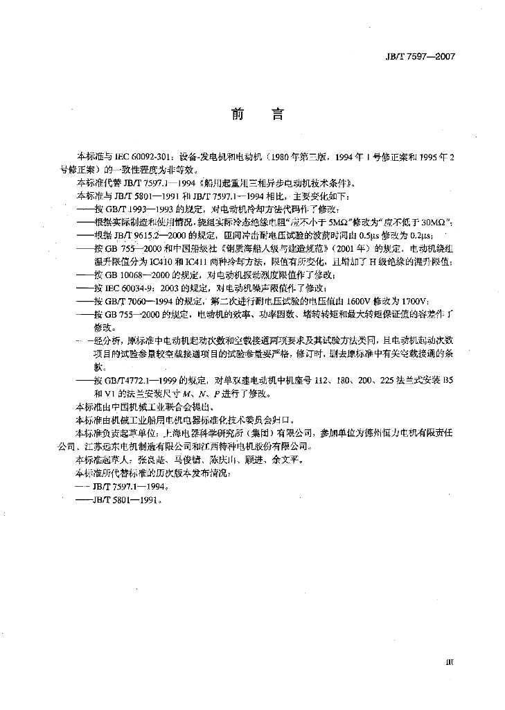 JB/T 7597-2007 标准预览