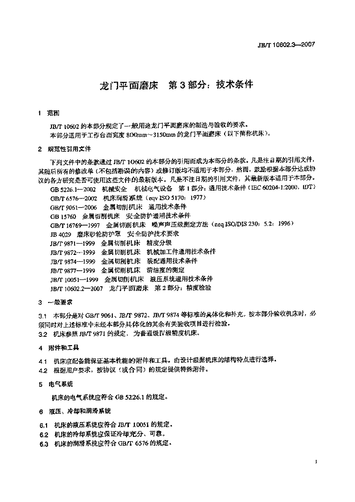 JB/T 10602.3-2007 标准预览