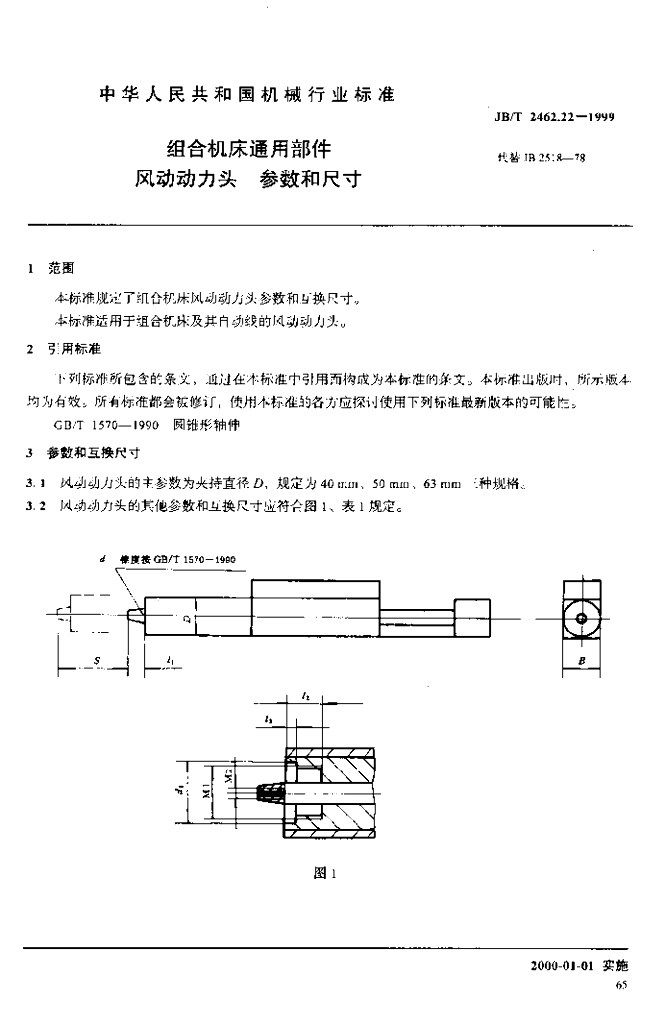 JB/T 2462.22-1999 标准预览