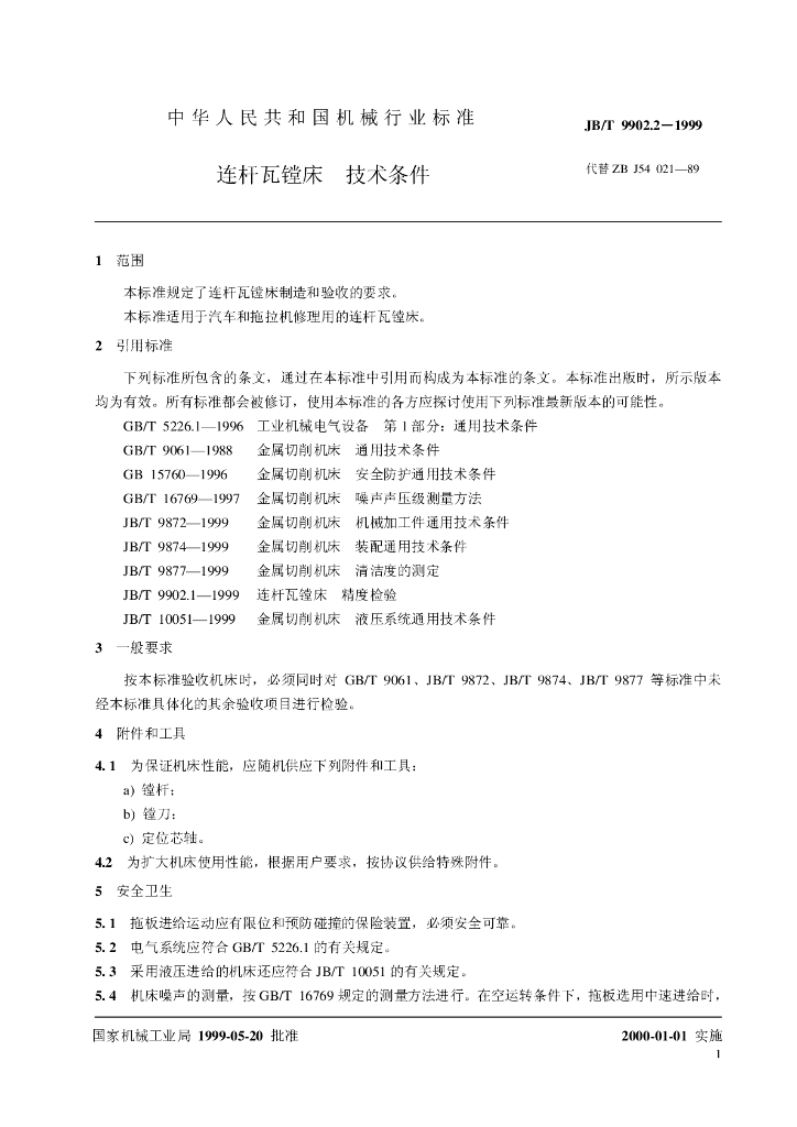 JB/T 9902.2-1999 标准预览