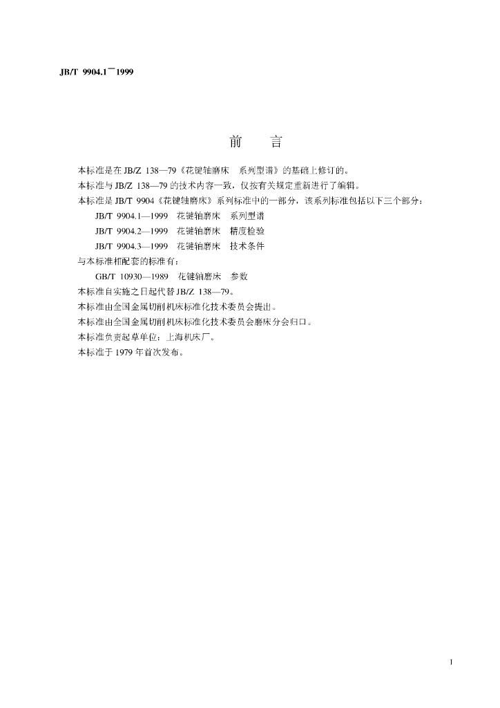 JB/T 9904.1-1999 标准预览