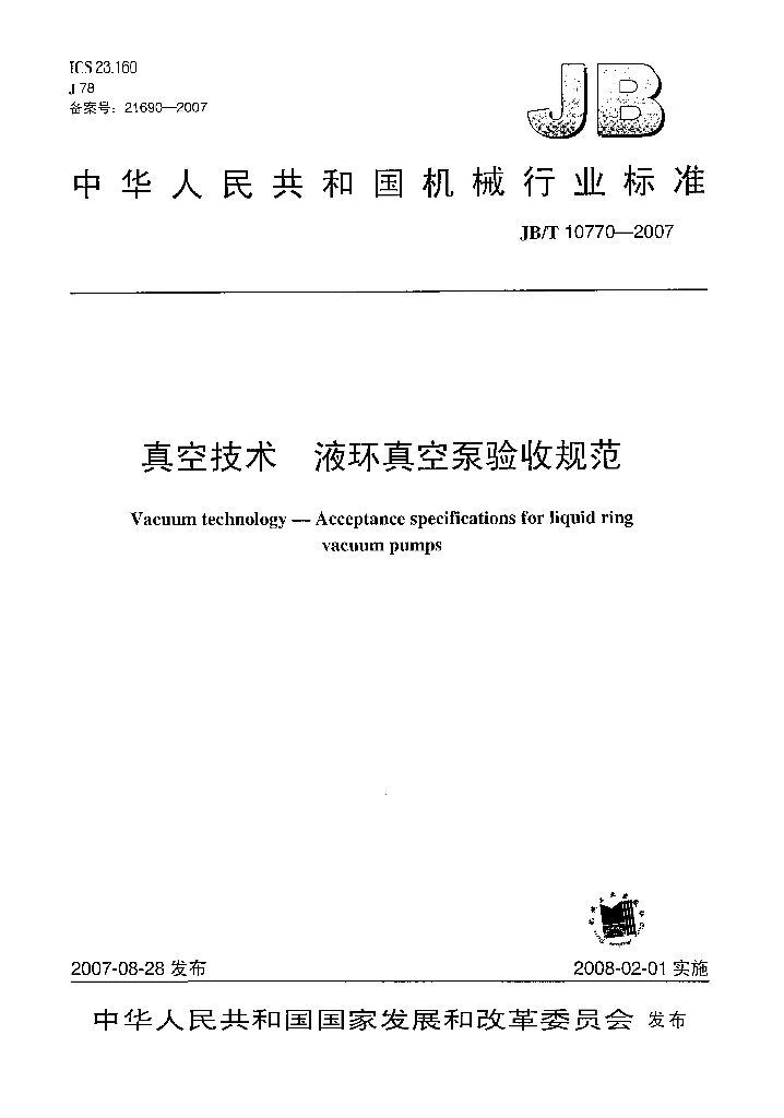 JB/T 10770-2007 标准预览
