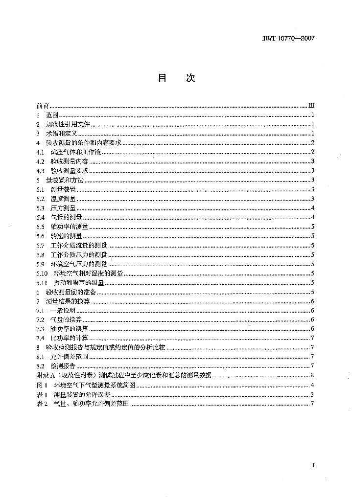 JB/T 10770-2007 标准预览