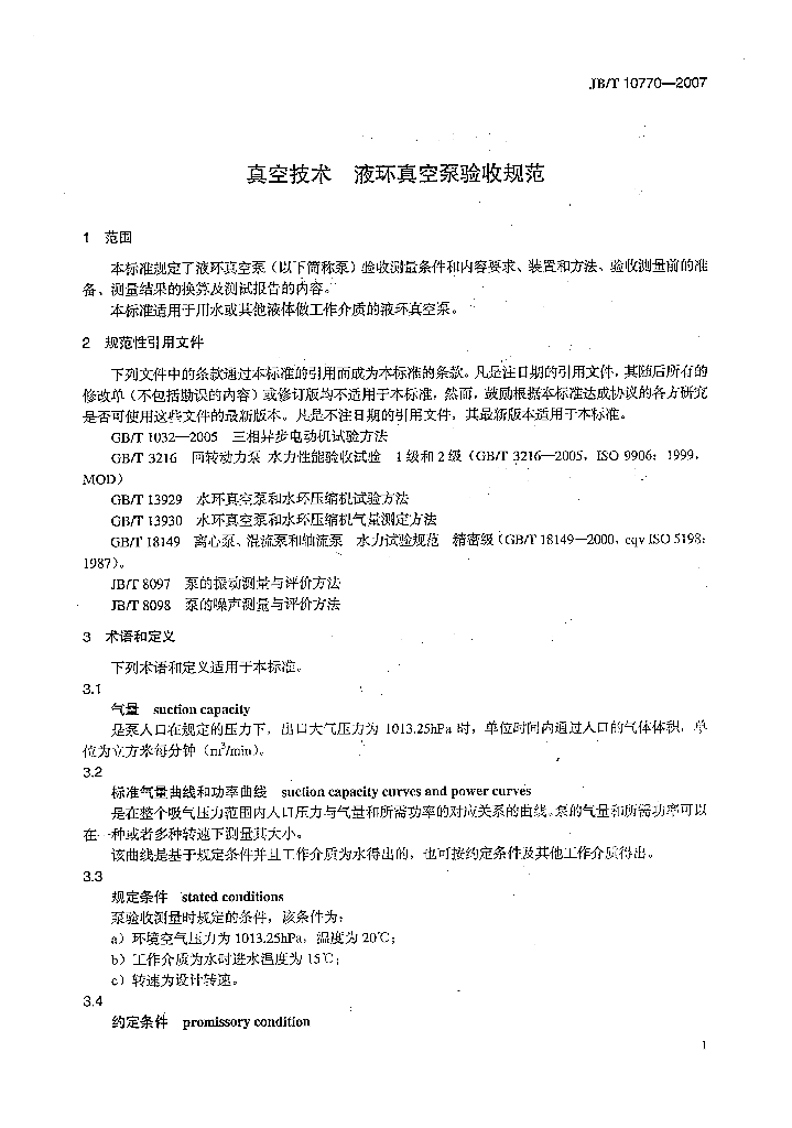 JB/T 10770-2007 标准预览