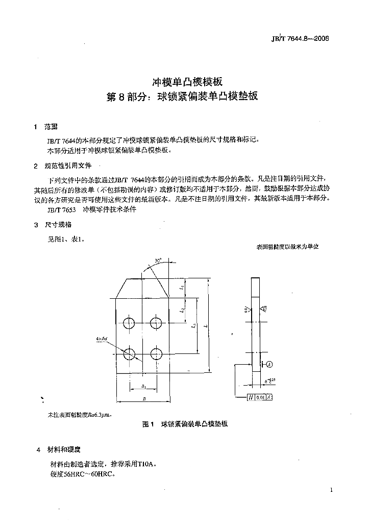 JB/T 7644.8-2008 标准预览
