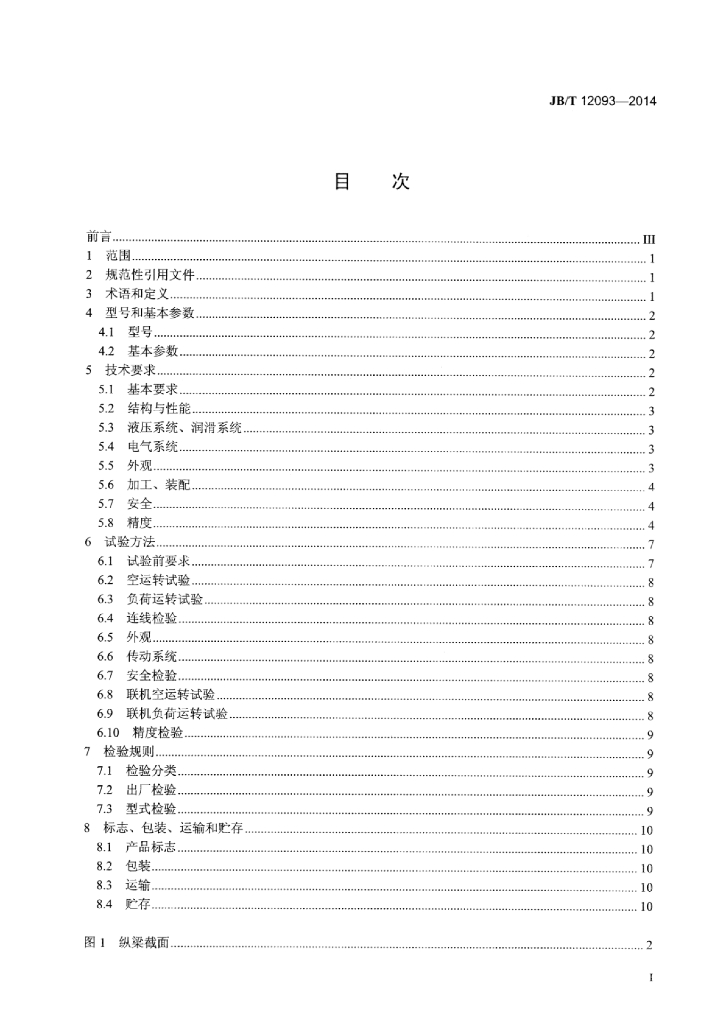 JB/T 12093-2014 标准预览