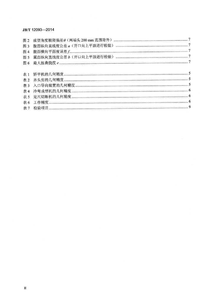 JB/T 12093-2014 标准预览